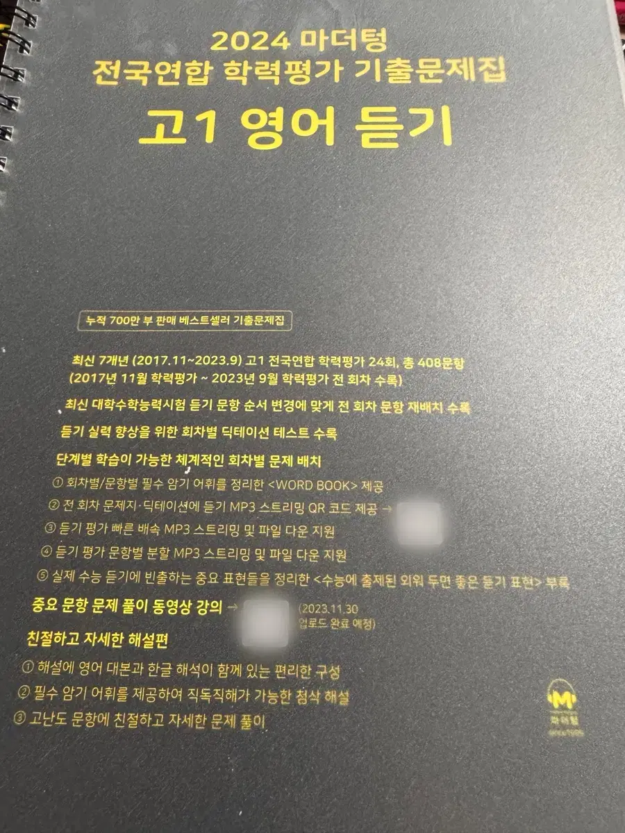 고1 영어듣기 문제집 팝니다